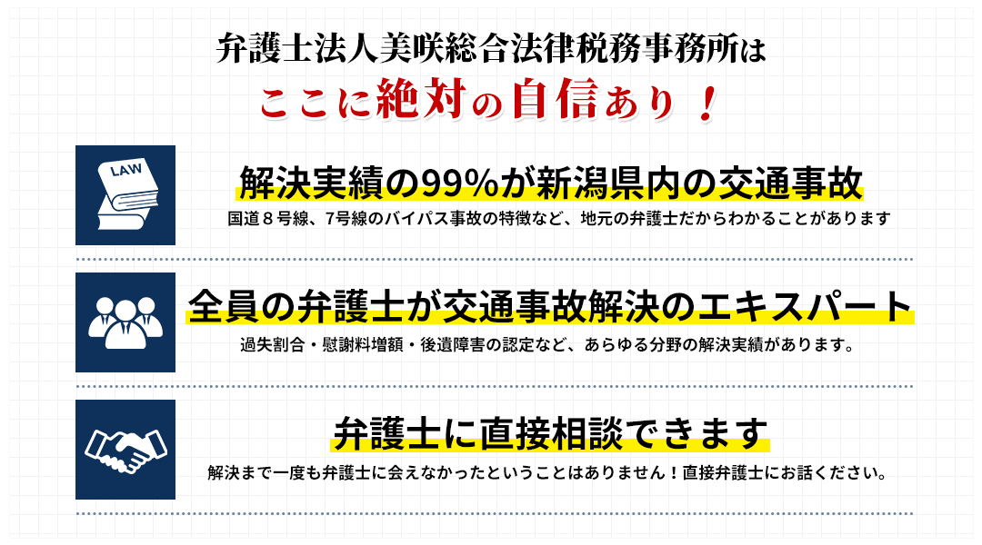 弁護士法人 美咲総合法律税務事務所はここに絶対の自信あり！