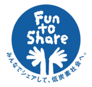 Fun to Share みんなでシェアして、低酸素社会へ