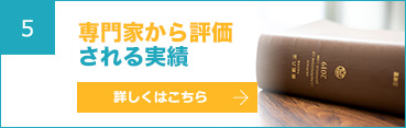 5 保険会社との顧問契約が無い被害者専門の事務所 詳しくはこちら